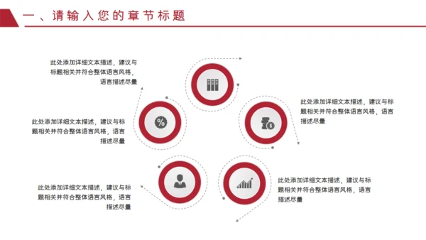 红色泼墨艺术商务汇报通用PPT模板