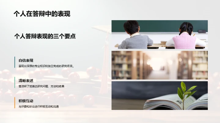 答辩之路艰辛探索