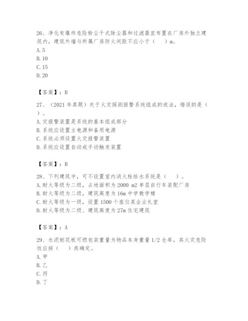 注册消防工程师之消防安全技术实务题库及参考答案【b卷】.docx