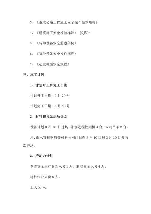 危险性较大分部分项综合重点工程安全综合标准施工专业方案.docx