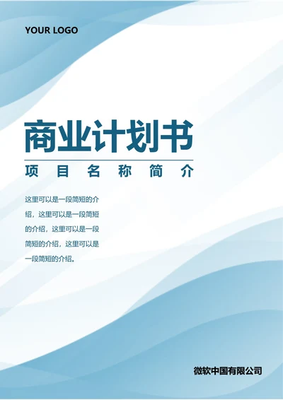 项目计划书封面