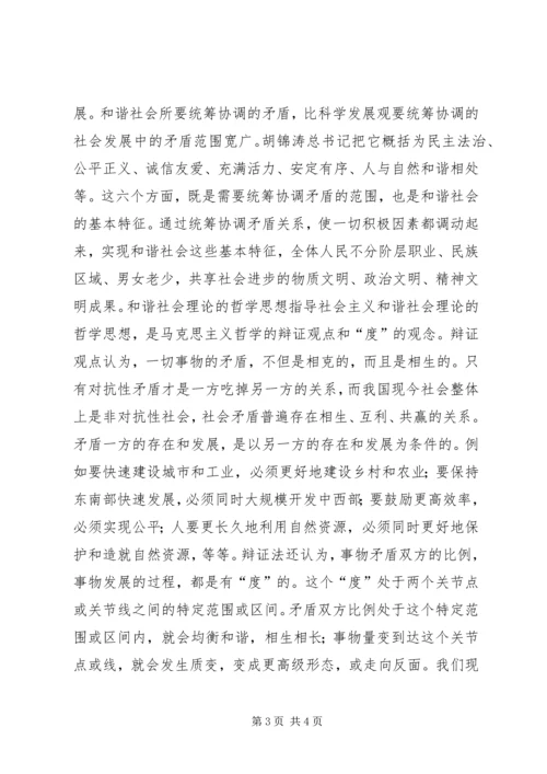 和谐社会的真谛.docx