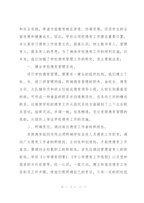 学校班主任年终工作总结范文.docx