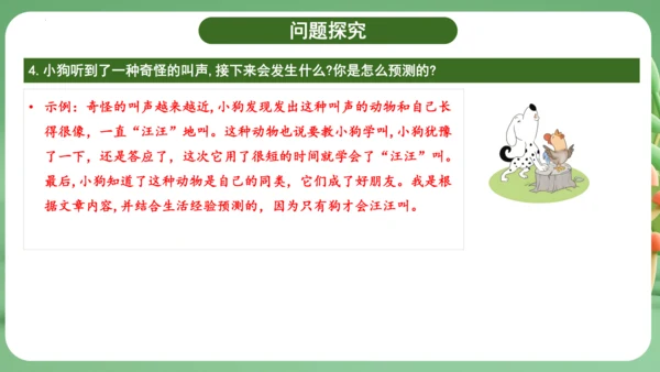 统编版2024三年级语文上册第四单元复习   课件