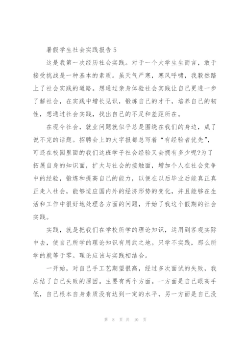 暑假学生社会实践报告2021.docx