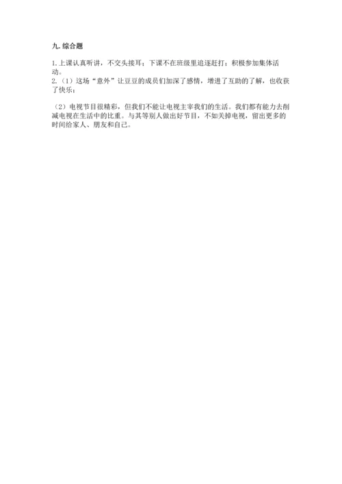 部编版四年级上册道德与法治期末测试卷附参考答案（黄金题型）.docx