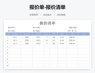 报价单-报价清单