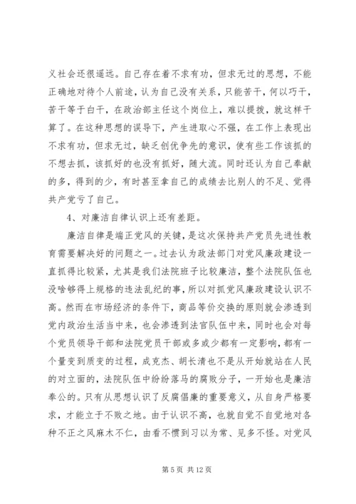 法院党性分析材料 (2).docx