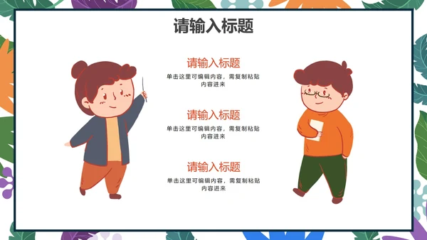 小清新卡通心理健康教育PPT模板