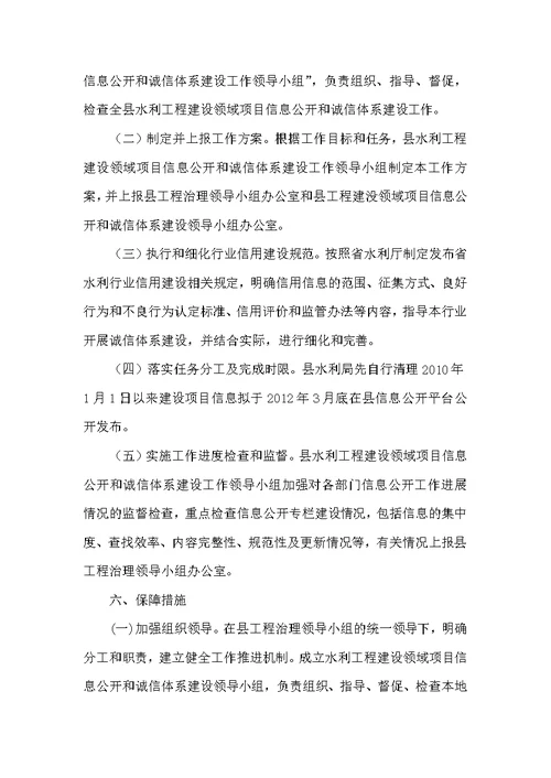 水利局诚信建设工作方案