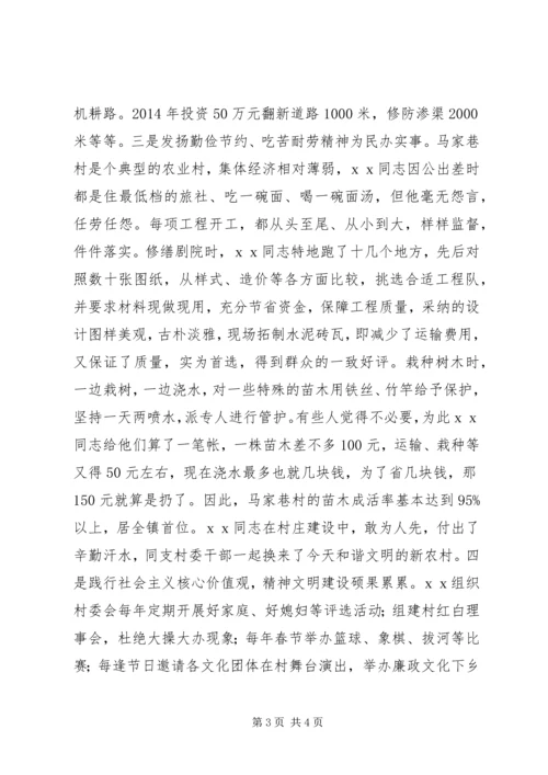 公正廉洁劳动模范先进事迹.docx