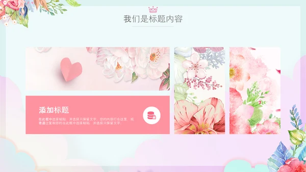 女王节女神节三八妇女节妇联女性美容PPT
