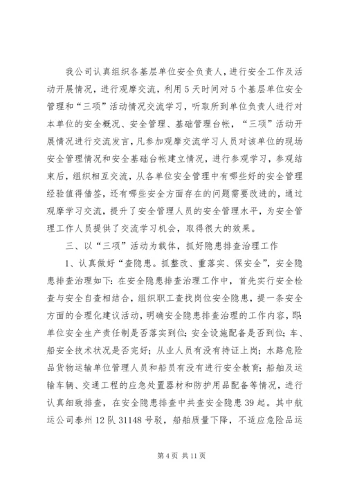 交通运输企业安全工作总结(多篇).docx