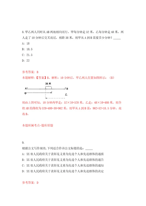 2022年山东烟台牟平区事业单位招考聘用137人自我检测模拟试卷含答案解析5