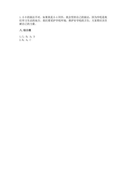 部编版三年级上册道德与法治期中测试卷及完整答案【典优】.docx