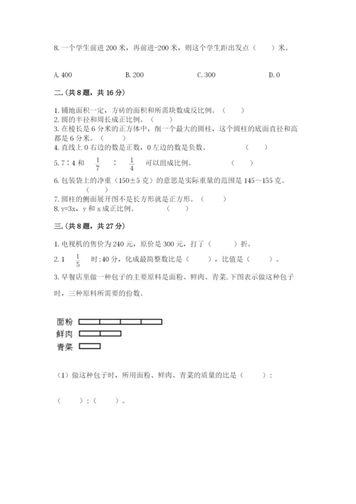 小升初数学综合模拟试卷附参考答案（研优卷）.docx