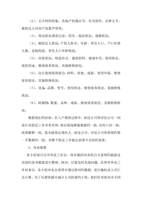 拆迁专题方案.docx