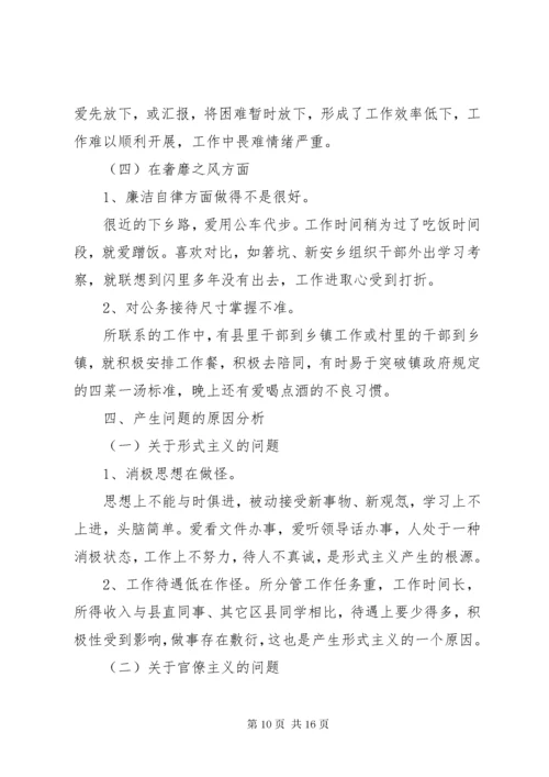 最新精编之党员干部主题教育个人整改清单3篇.docx