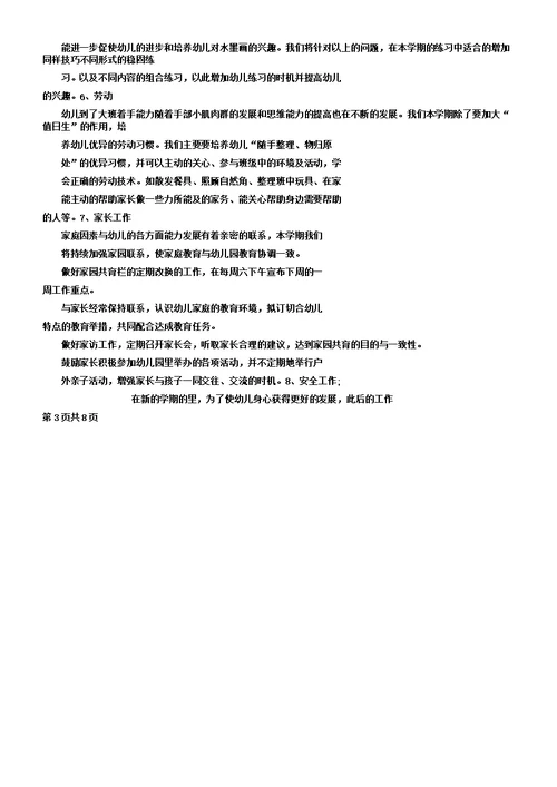 上学期幼儿园教学学前班工作计划