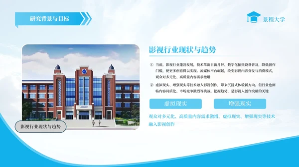 蓝色简约风毕业答辩PPT模板