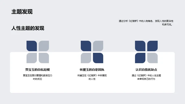 红楼梦的人性解读