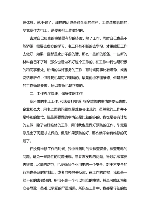 机电工顶岗实习工作总结.docx