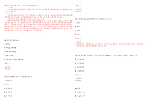 2022年12月宁夏盐池县社区卫生服务机构招聘专业技术人员调整招聘及放宽招聘条件笔试参考题库带答案解析