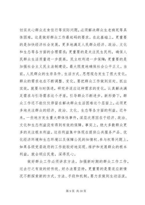 如何做好新形势下的群众工作 (10).docx