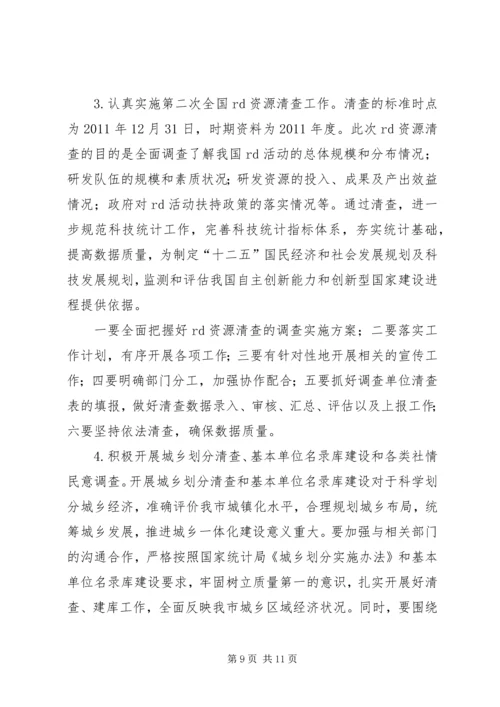 统计工作思路计划 (2).docx
