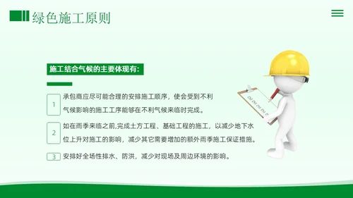 绿色施工知识培训PPT课件工程