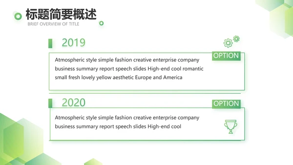 绿色简约大气年终总结PPT