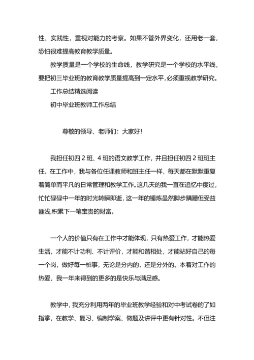 初中毕业班工作总结.docx