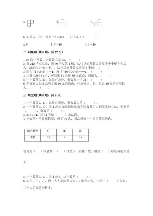 苏教版四年级上册数学期末卷必考题.docx