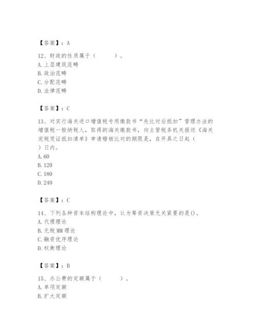 2024年国家电网招聘之经济学类题库及完整答案【夺冠系列】.docx