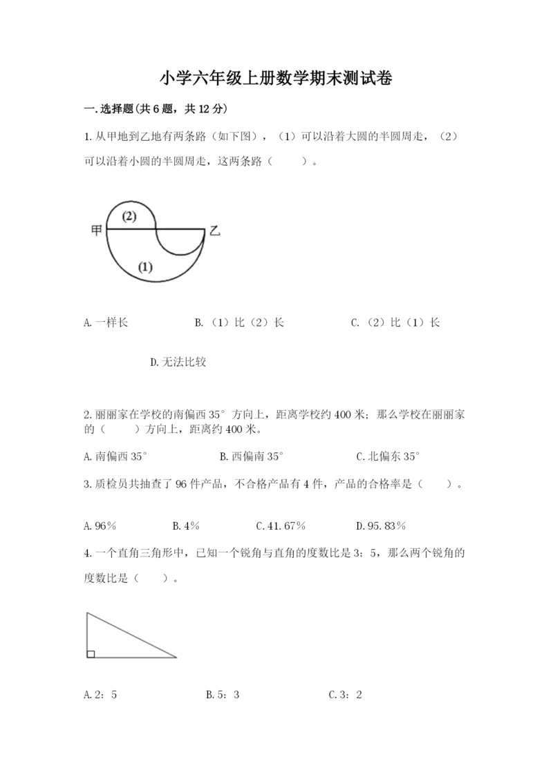 小学六年级上册数学期末测试卷附参考答案ab卷.docx