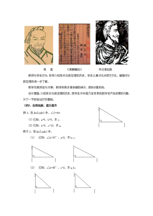 【教学设计】《探索勾股定理》（北师大）