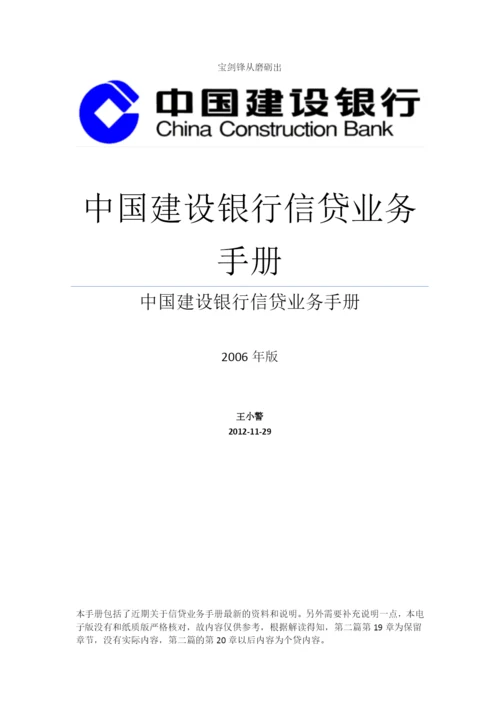 中国建设银行信贷业务手册.docx