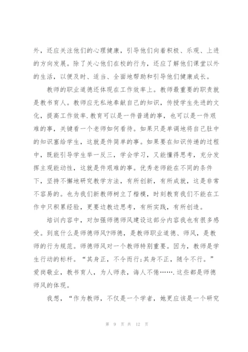 新教师岗前培训心得体会3篇.docx