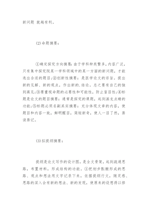 医学论文各类摘要写作指导.docx