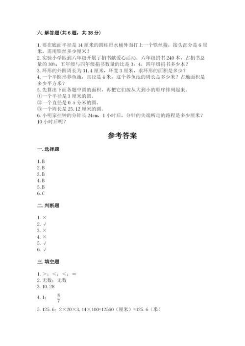 小学数学六年级上册期末模拟卷含答案（能力提升）.docx