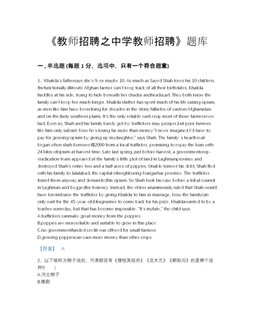 2022年四川省教师招聘之中学教师招聘深度自测提分题库含答案下载.docx