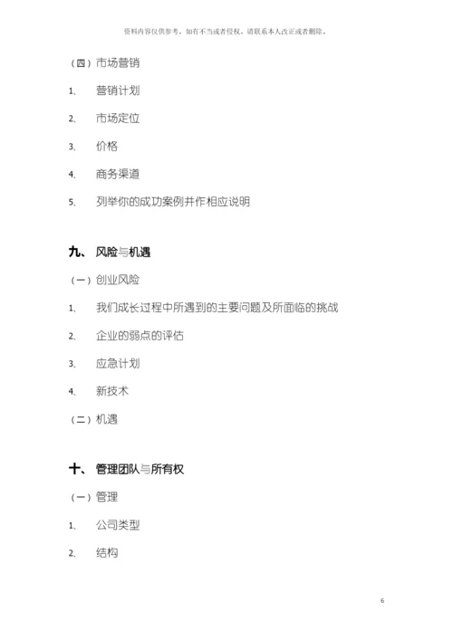 私募股权融资商业企划书模板.docx