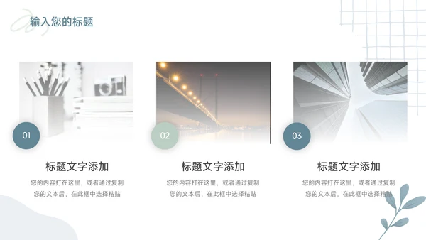 绿色文艺植物元素教育教学通用PPT模板