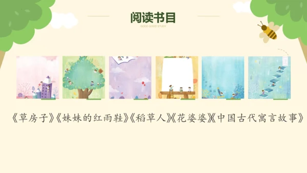 部编版二年级语文下册 第一单元 快乐读书吧：读读儿童故事  课件