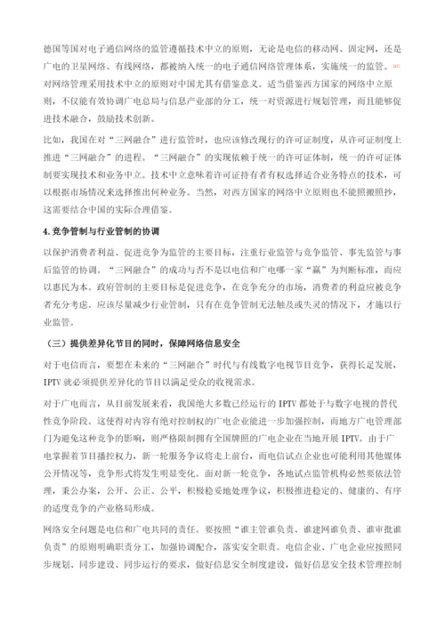 中国三网融合发展历程、问题及政策建议.docx