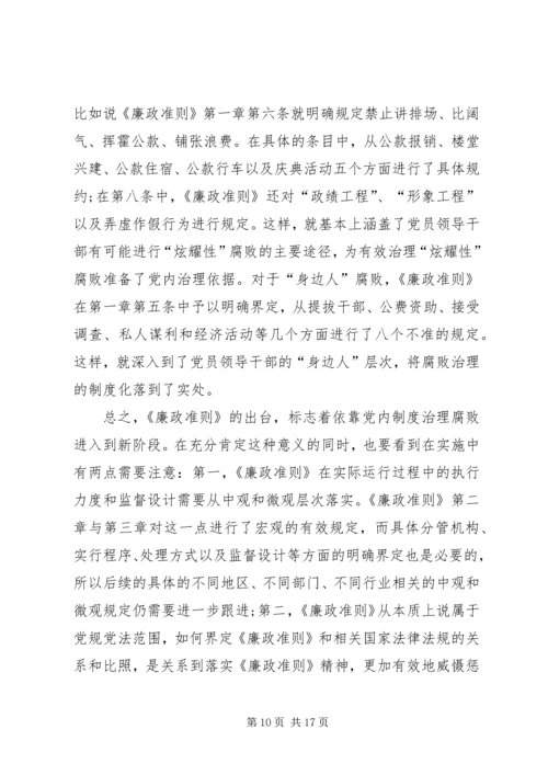 法纪教育党课讲稿 (5).docx