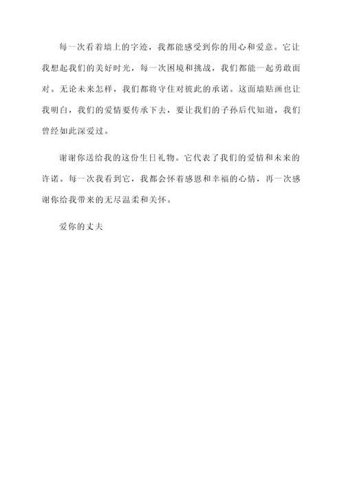 谢谢老婆送的生日礼物感言