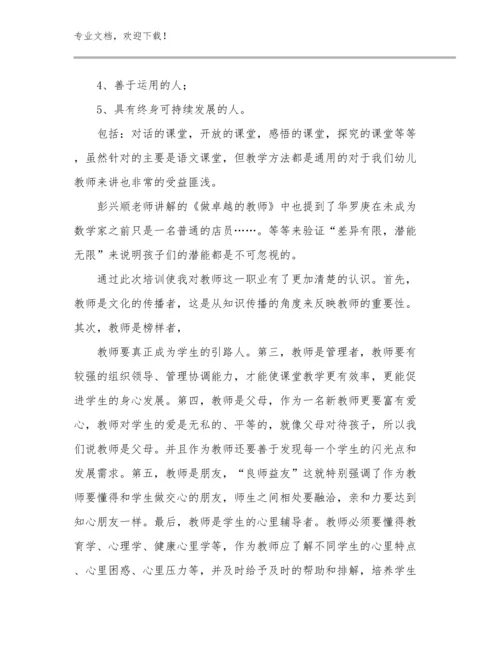 最新基础教育教师心得体会优选例文5篇文档选编.docx