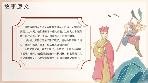 手绘古风四大名著西游记三打白骨精导读PPT模板