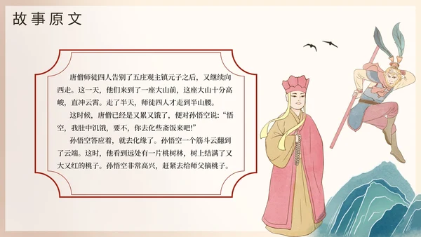 手绘古风四大名著西游记三打白骨精导读PPT模板